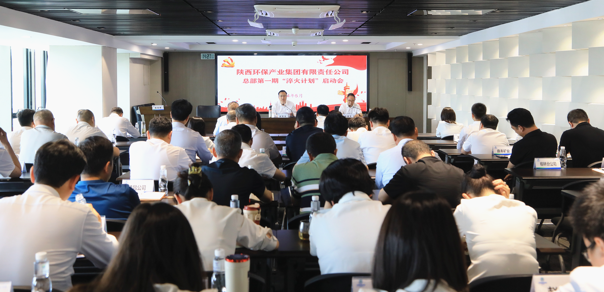 陕西金年会集团召开集团总部第一期“淬火打算”启动会