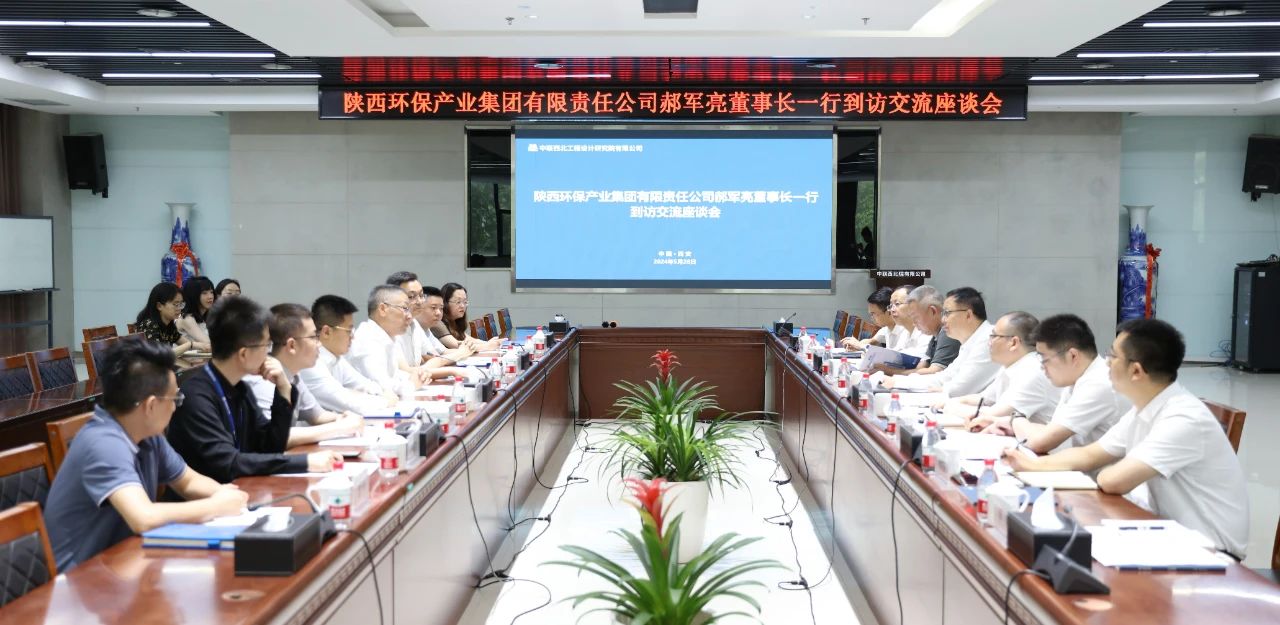 陕西金年会集团与中联西北院座谈互换