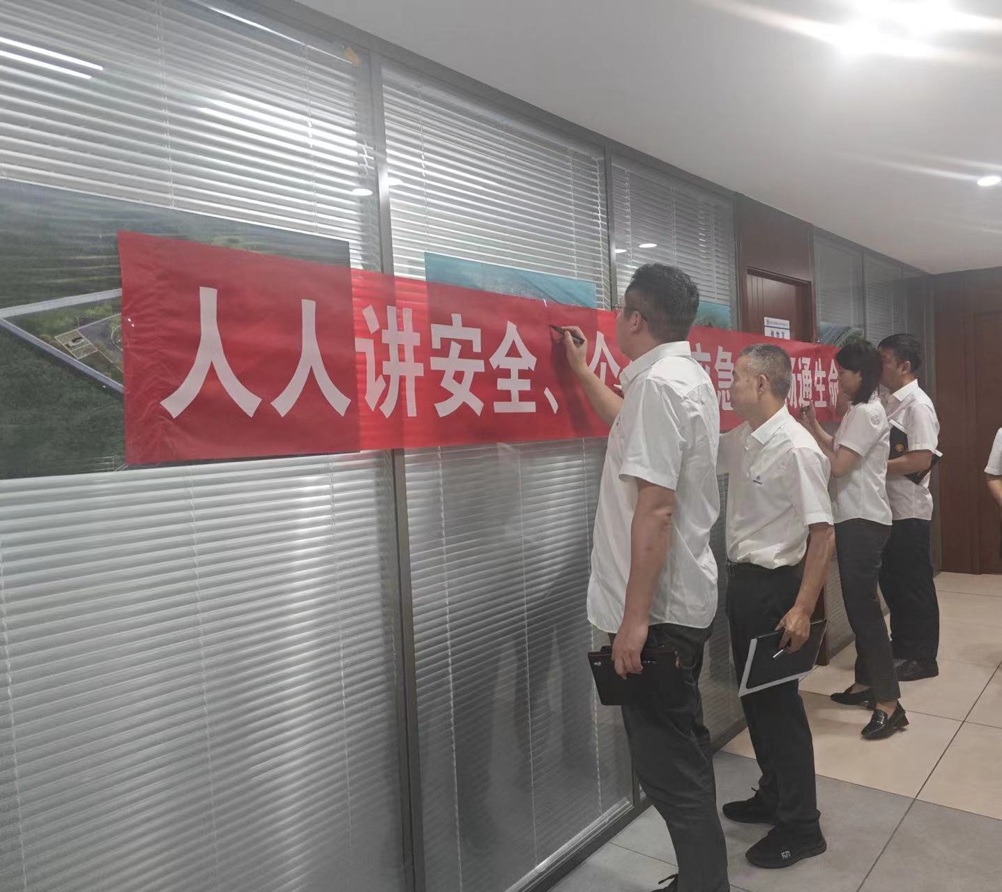 水环境公司启动“安全出产月”活动