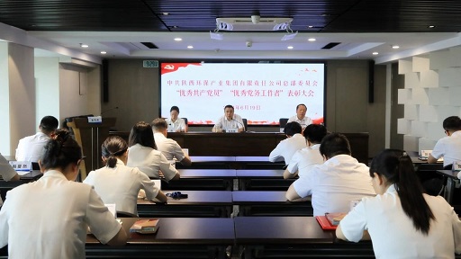 陕西金年会集团召开2024年“两优一先”赞美大会