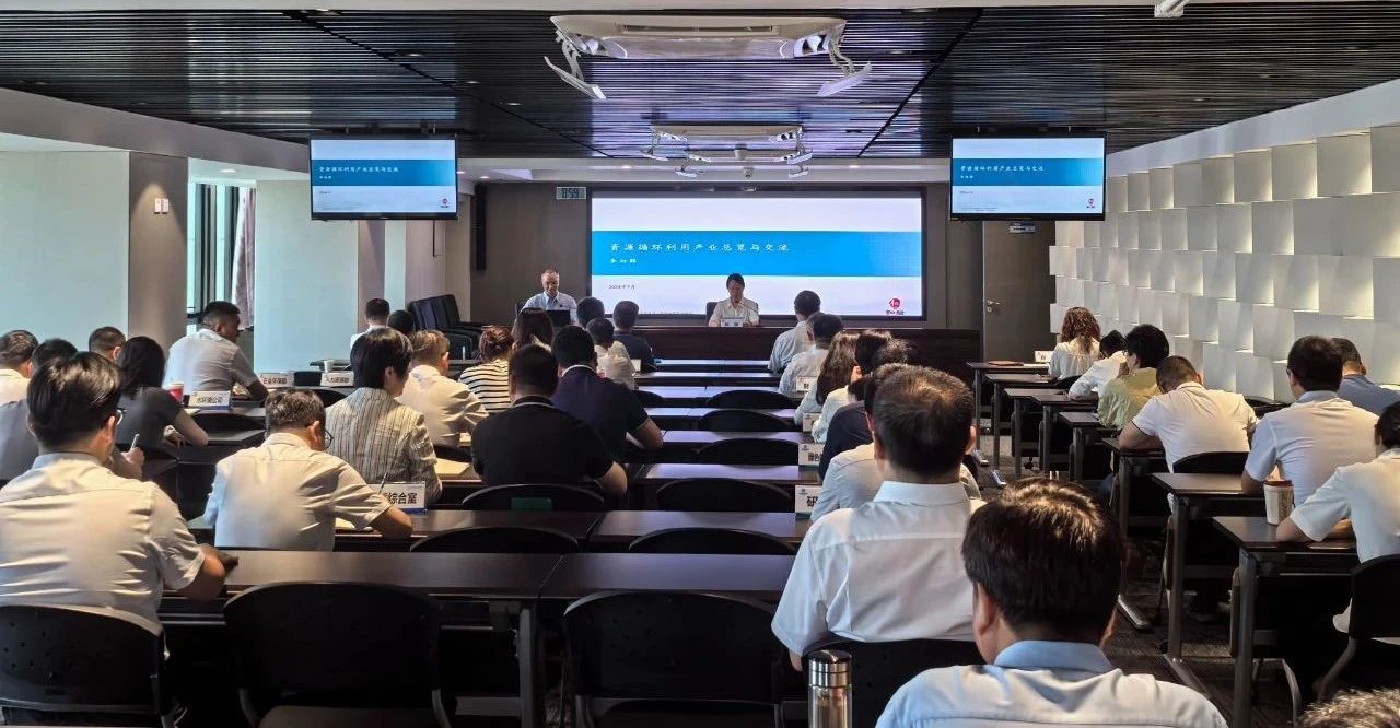 陕西金年会集团进行资源循环利用产业专题培训会