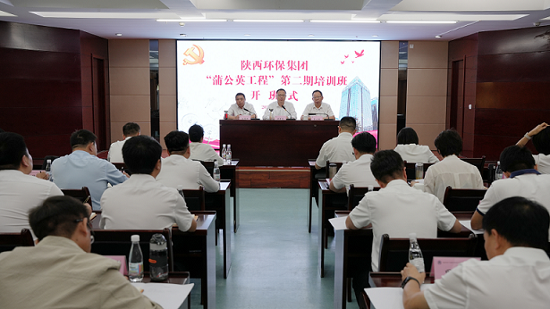 党建引领聚合力 精密服务展风采｜陕西金年会集团“蒲公英工程”第二期培训班开班