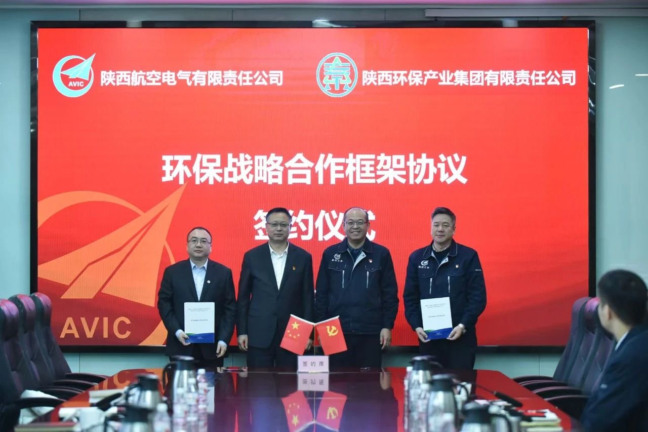 陕西金年会集团与航空工业电源签定金年会战术合作框架和谈