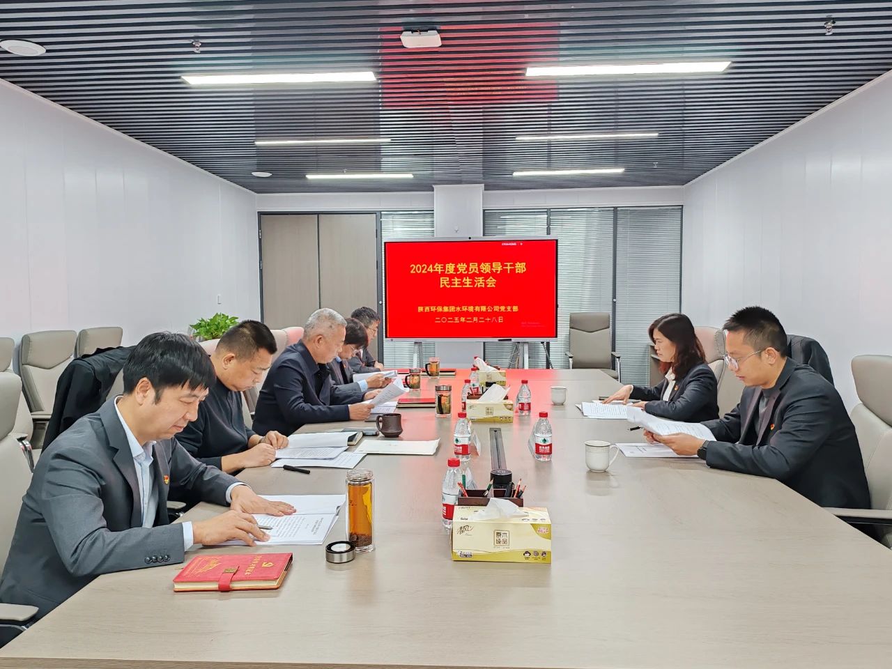 水环境公司召开2024年度党员辅导干部民主生涯会