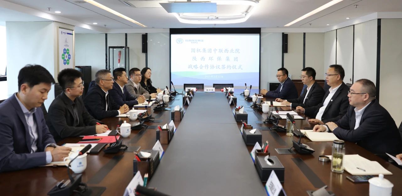 陕西金年会集团与中联西北院签定战术合作框架和谈