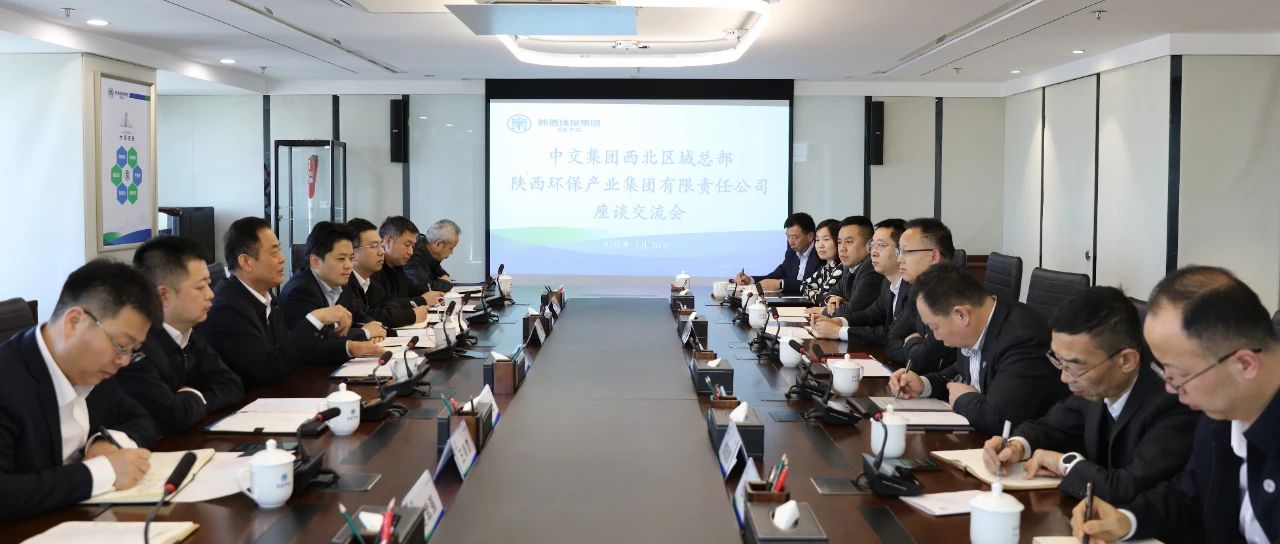 陕西金年会集团与中交集团西北区域总部座谈互换