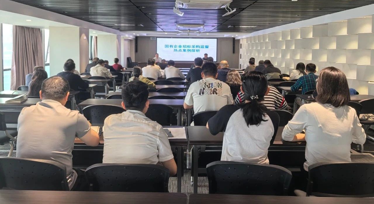 陕西金年会集团进行2025年第二期招标与采购治理专项培训会