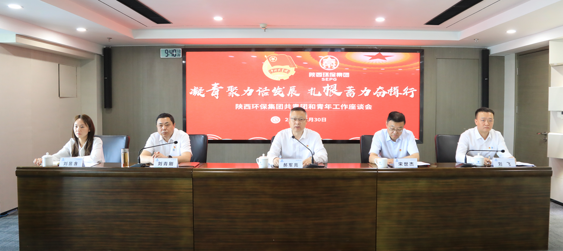 陕西金年会集团召开共青团和青年工作座谈会