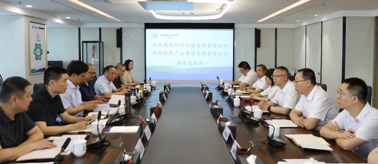 河北省生态环境厅到陕西金年会集团座谈互换