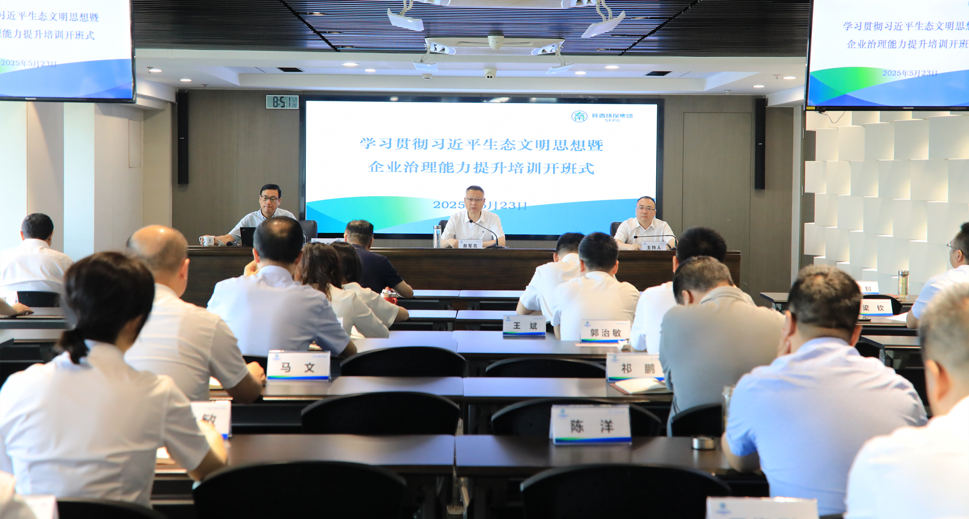 陕西金年会集团进前进建贯彻习近生平态文化思想暨企业治理能力提升培训班