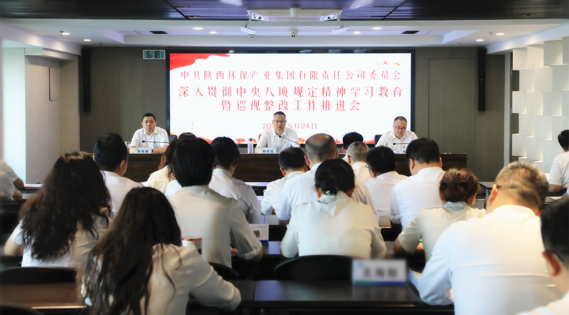 陕西金年会集团召开深刻贯彻中央八项划放心灵进建教育暨巡视整改工作推动会