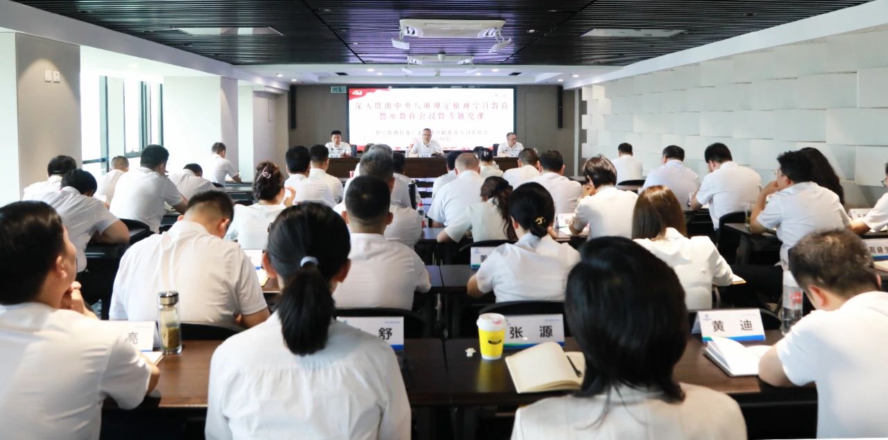 陕西金年会集团党委召开警示教育会议