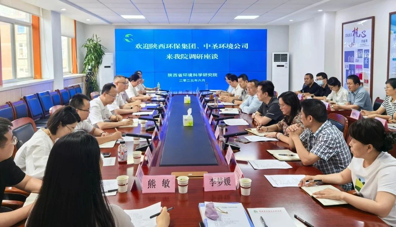 陕西金年会集团与陕西省环境科学钻研院座谈互换