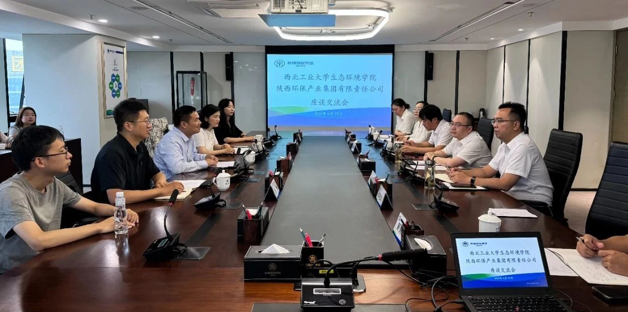 陕西金年会集团与西北工业大学生态环境学院座谈互换